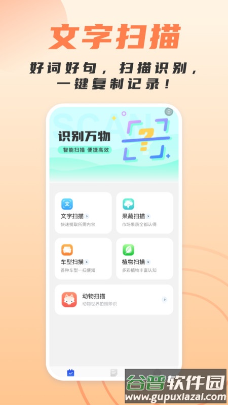 简洁扫描助手APP截图4