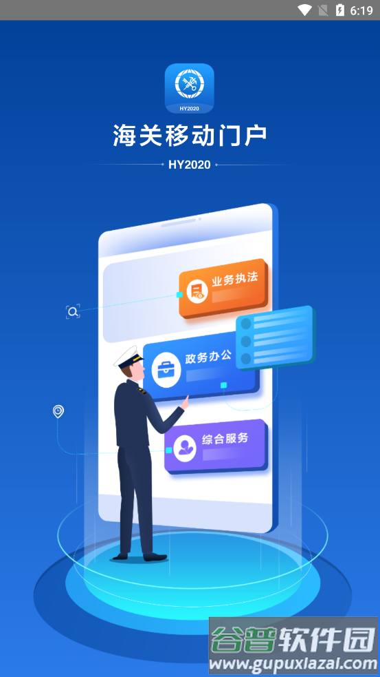 海关移动门户app下载安装截图1
