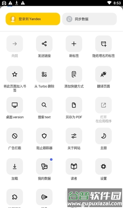 Yandex Browser浏览器