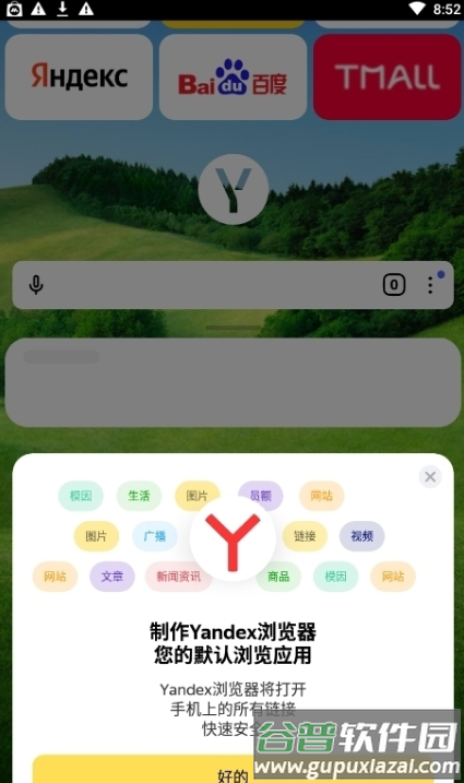 Yandex Browser浏览器