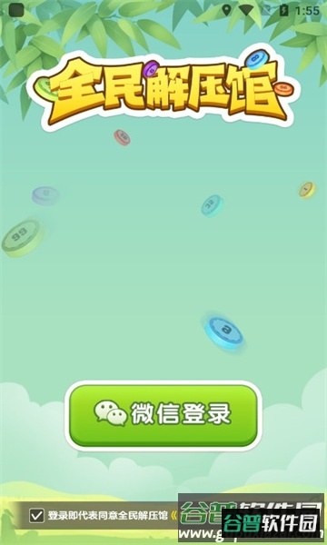 全民解压馆截图3