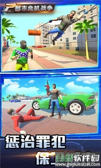 都市危机战争游戏截图2