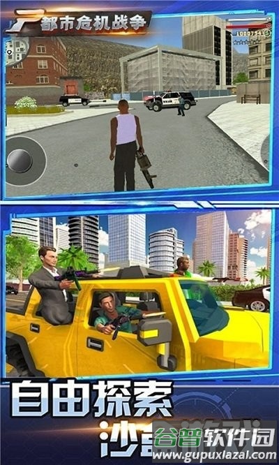 都市危机战争游戏截图3