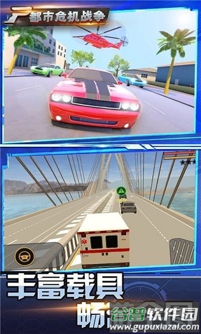 都市危机战争游戏截图4