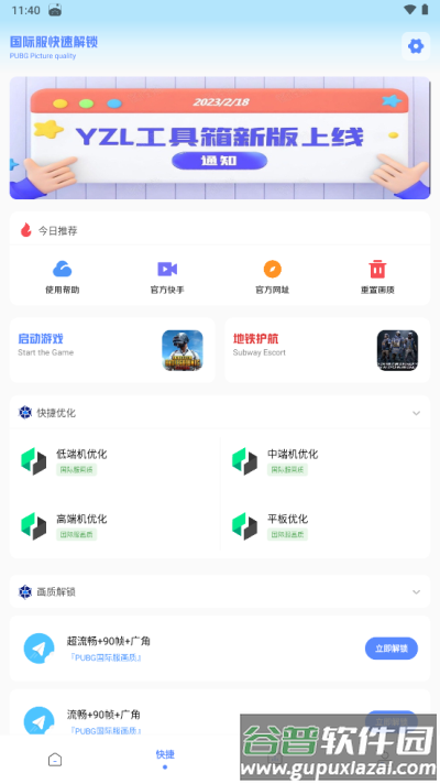 yzl工具箱下载最新版本截图1