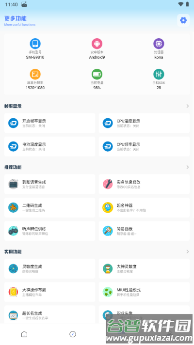 yzl工具箱下载最新版本截图2