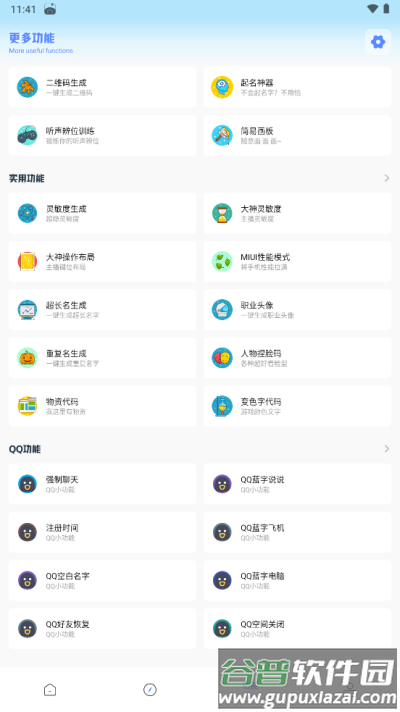 yzl工具箱下载最新版本截图3