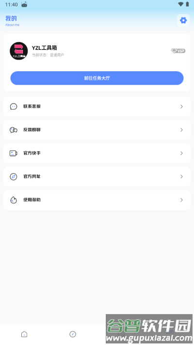 yzl工具箱下载最新版本截图4
