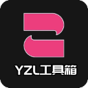 yzl工具箱下载最新版本v9.3