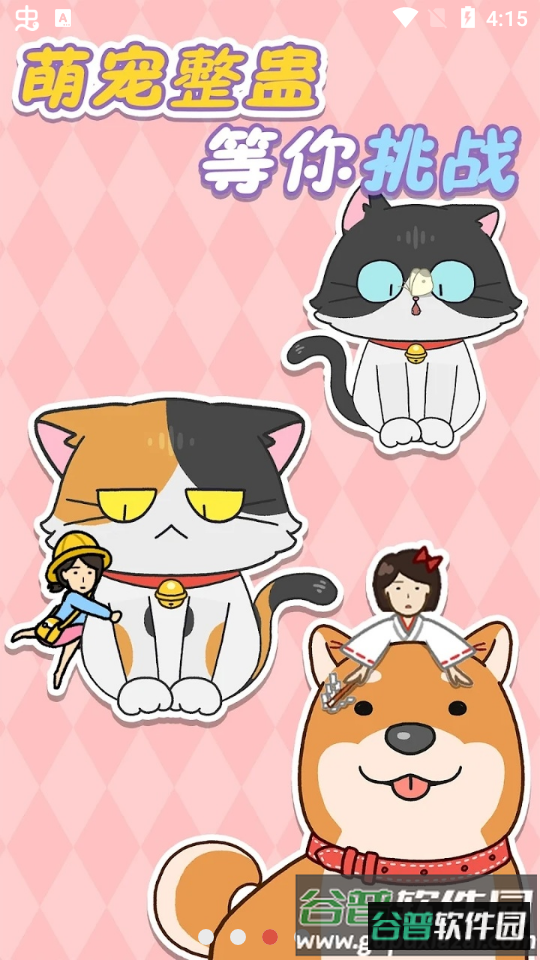 我爱躲猫猫无限金币版截图1
