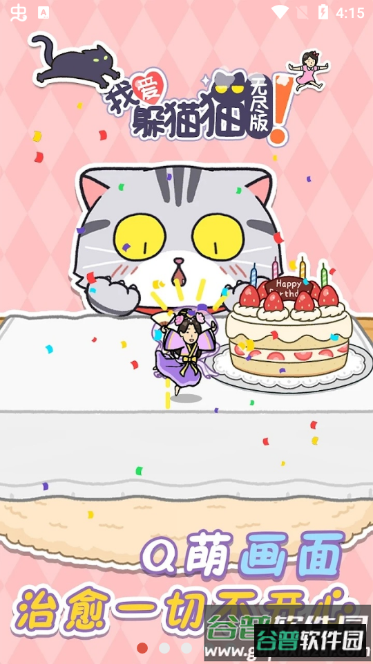我爱躲猫猫无限金币版截图4
