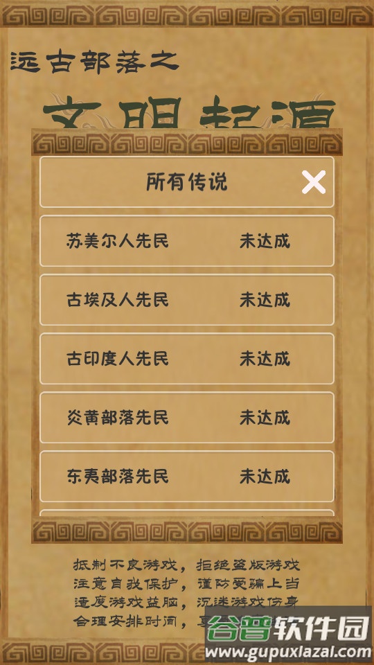 文明起源手游内置修改器截图2