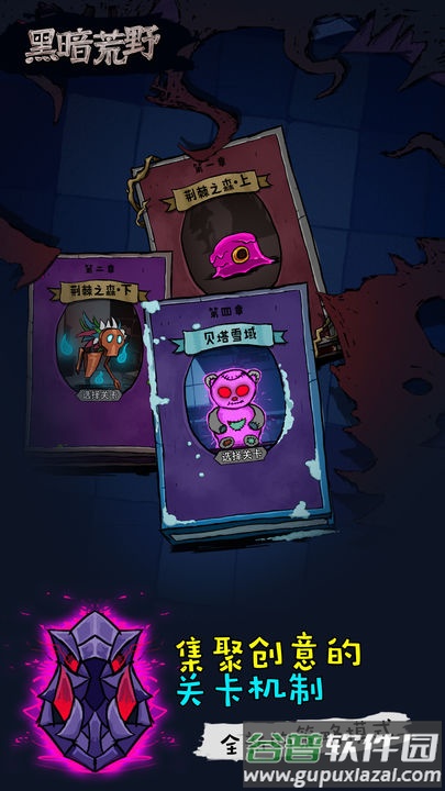 黑暗荒野官方正版截图1