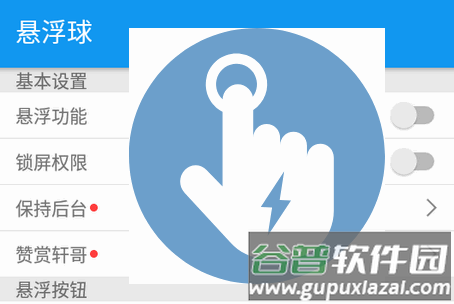 悬浮球手表版apk最新版