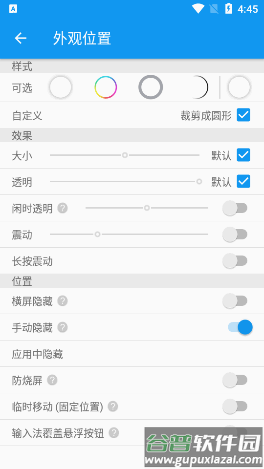 悬浮球手表版apk最新版截图2