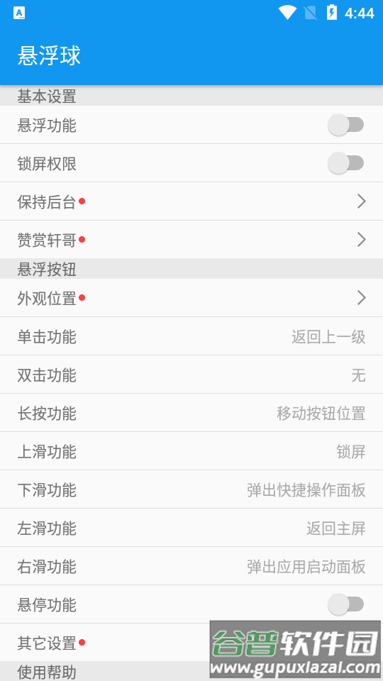 悬浮球手表版apk最新版截图4