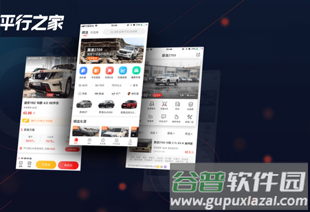 平行进口车之家app