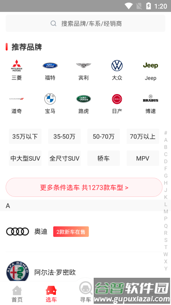 平行进口车之家app截图2