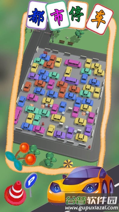 都市停车模拟游戏截图1