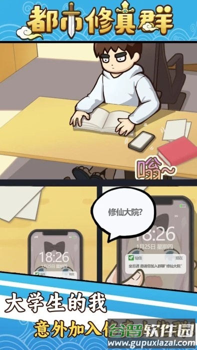 都市修真群游戏截图1