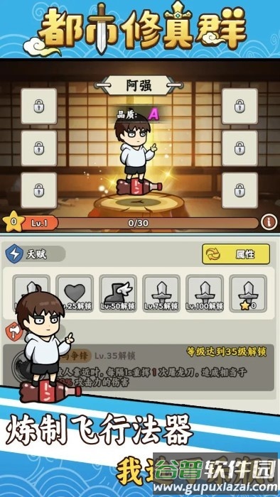 都市修真群游戏截图5