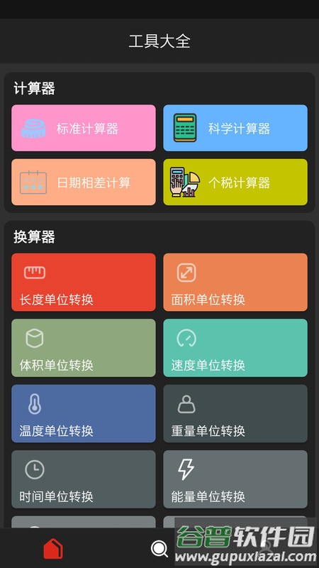 猴子工具箱下载安卓版截图2