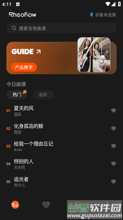 无弦吉他(Rheoflow)安卓版截图4