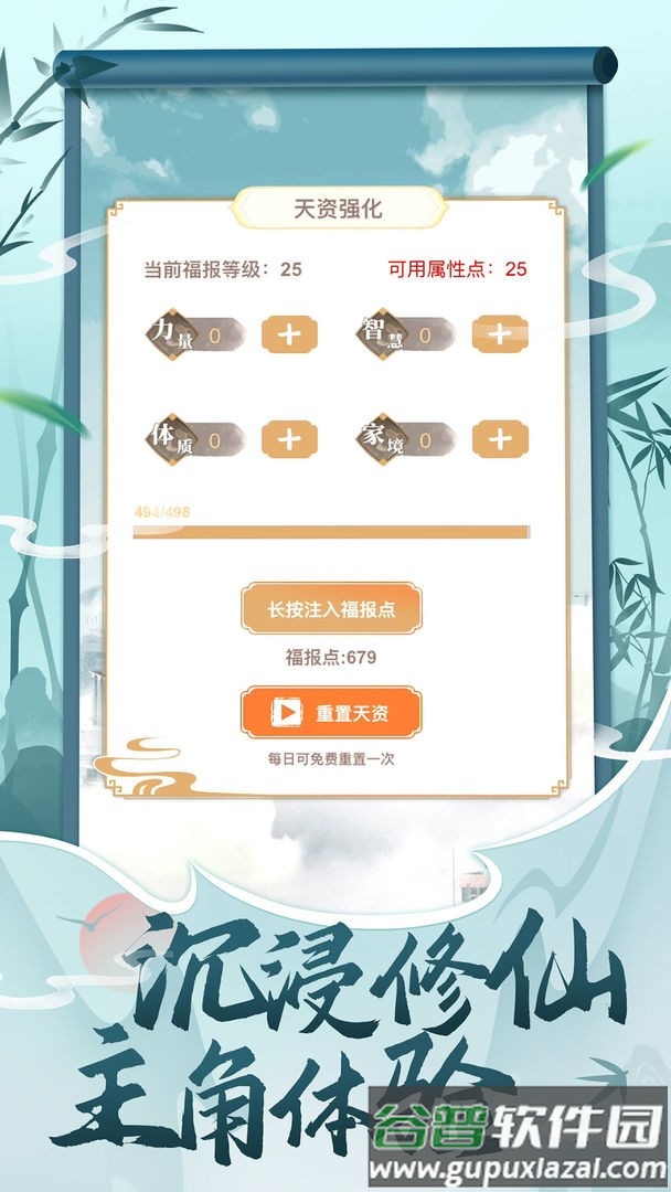 都市修仙模拟器游戏截图2