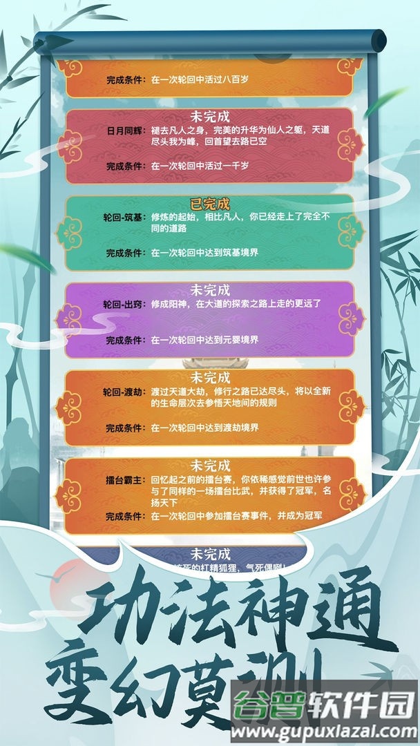 都市修仙模拟器游戏截图3