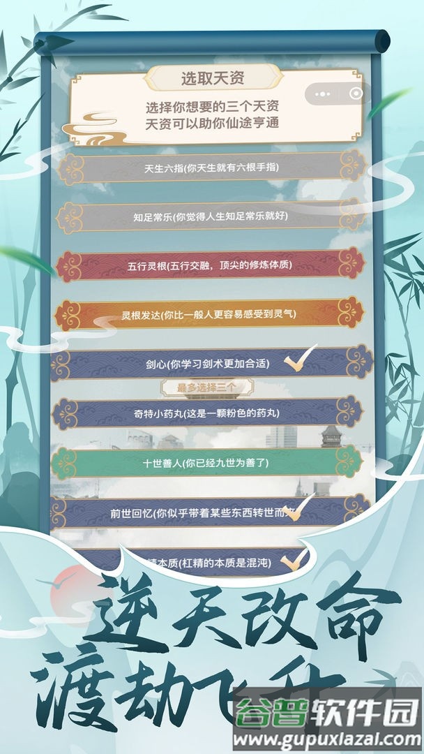 都市修仙模拟器游戏截图4