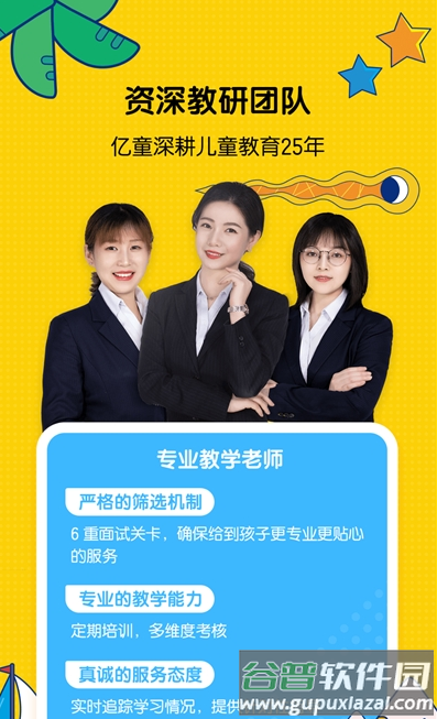 亿童启蒙app截图1