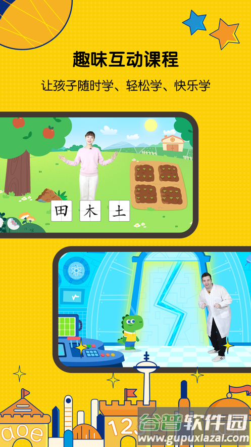 亿童启蒙app截图2