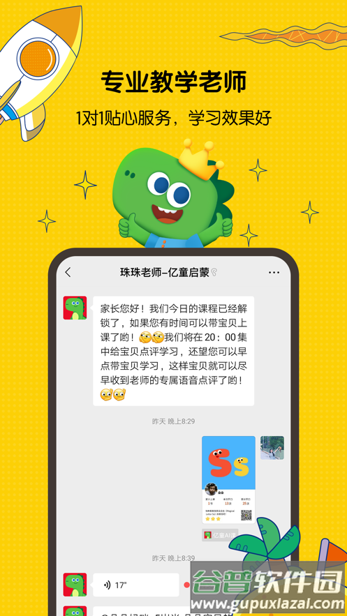 亿童启蒙app截图4