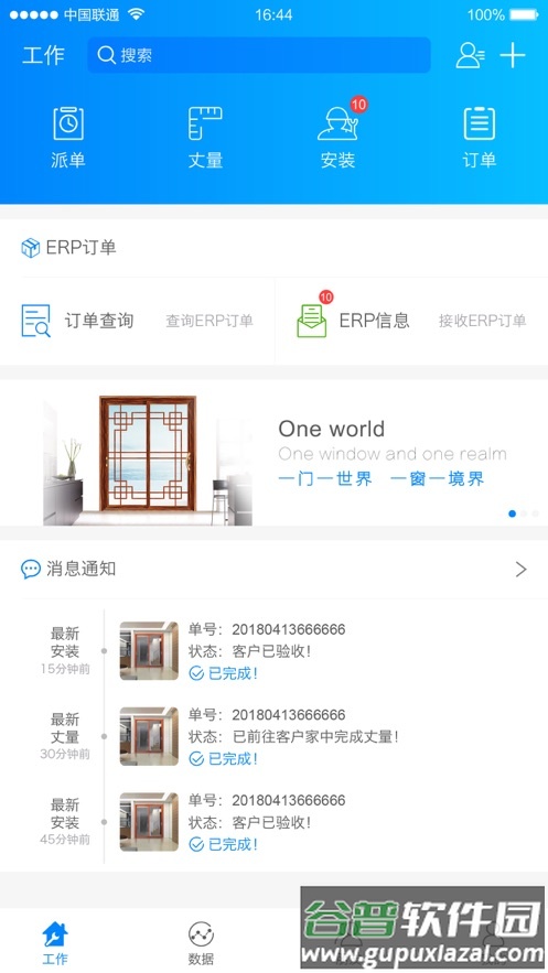 门窗大使app下载截图1