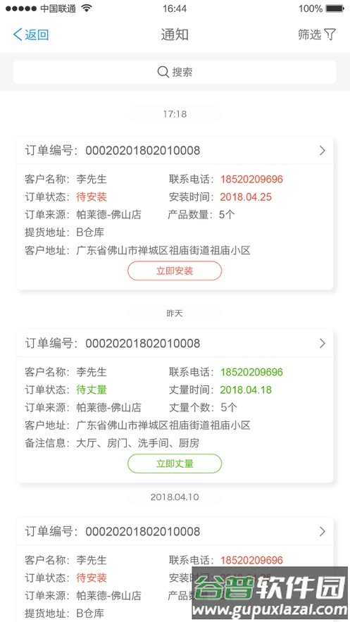 门窗大使app下载截图3