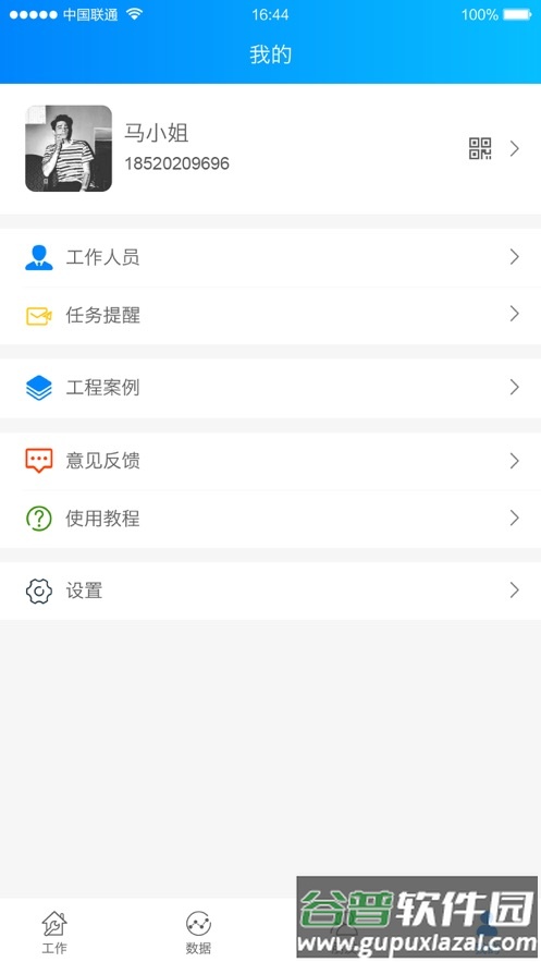 门窗大使app下载截图4