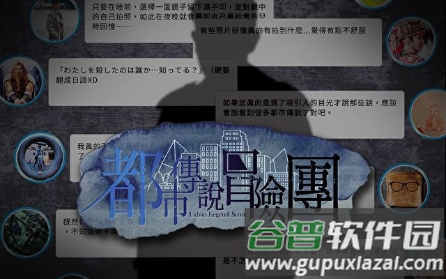 都市传说冒险团游戏截图2