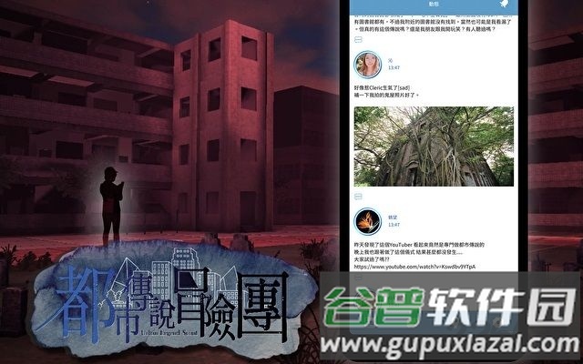 都市传说冒险团游戏截图3