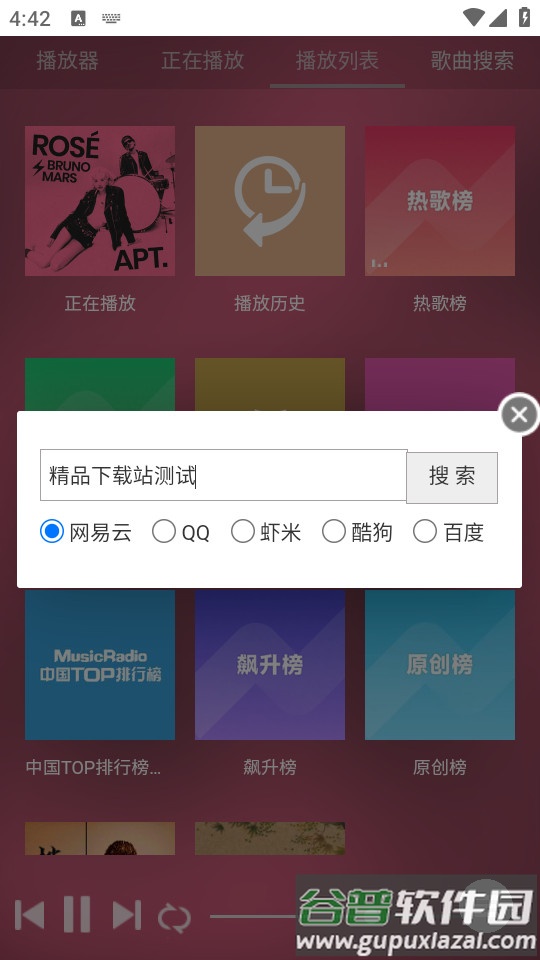 音乐助手app免费听歌软件 音乐助手app免费听歌软件