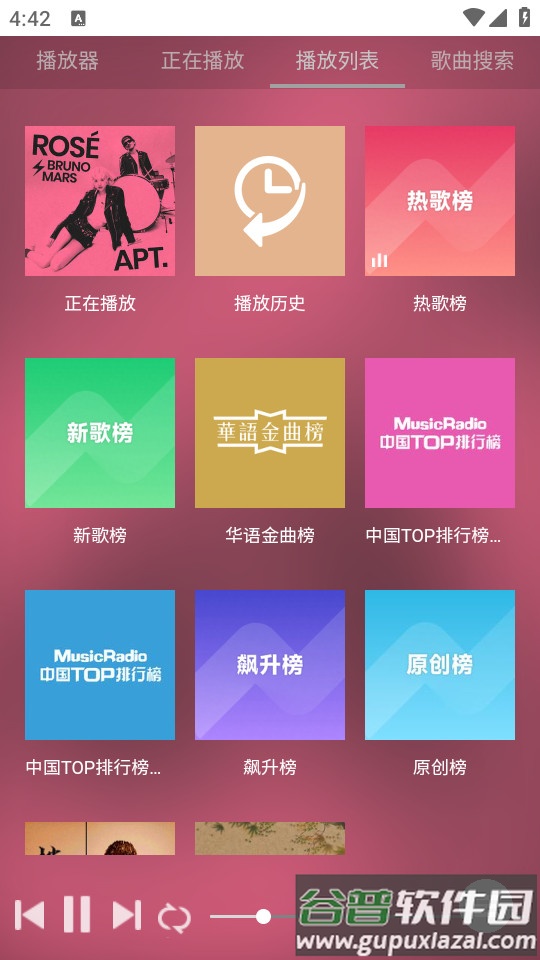 音乐助手app免费听歌软件截图3
