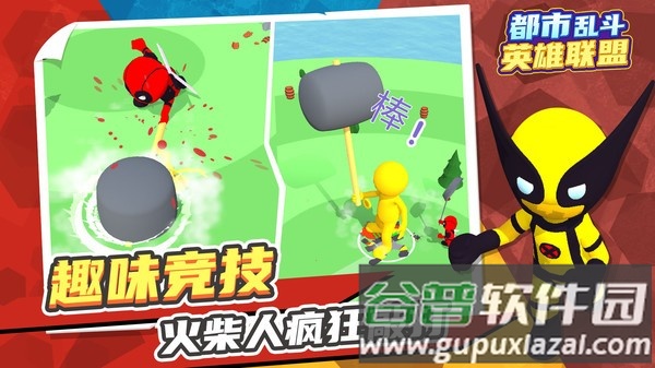 都市乱斗英雄联盟游戏截图1