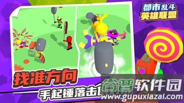 都市乱斗英雄联盟游戏截图4