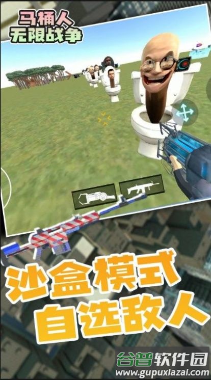 马桶人无限战争游戏截图2