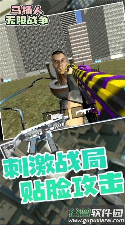 马桶人无限战争游戏截图3
