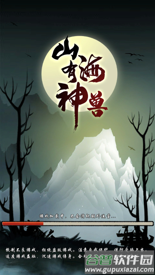 山海有神兽游戏无限灵石版截图7