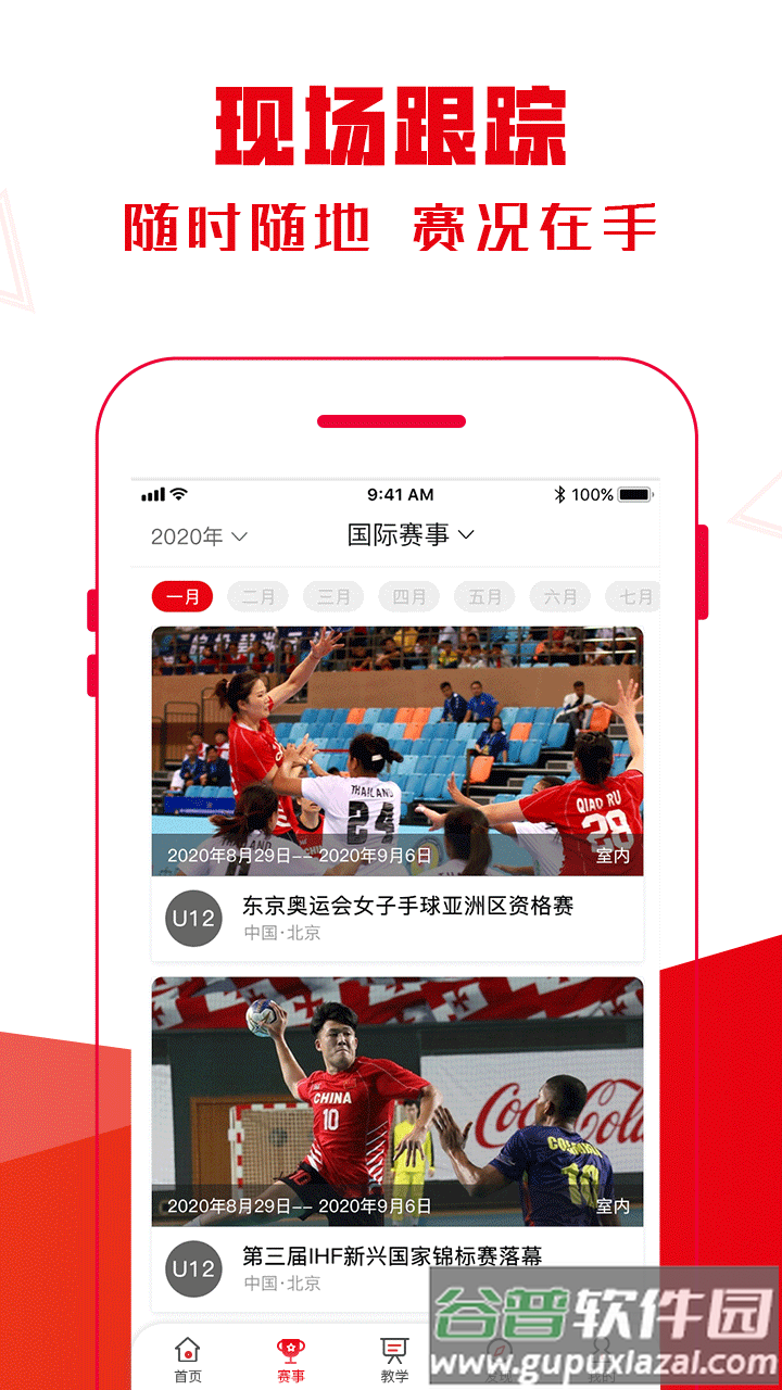 全手球APP下载截图2