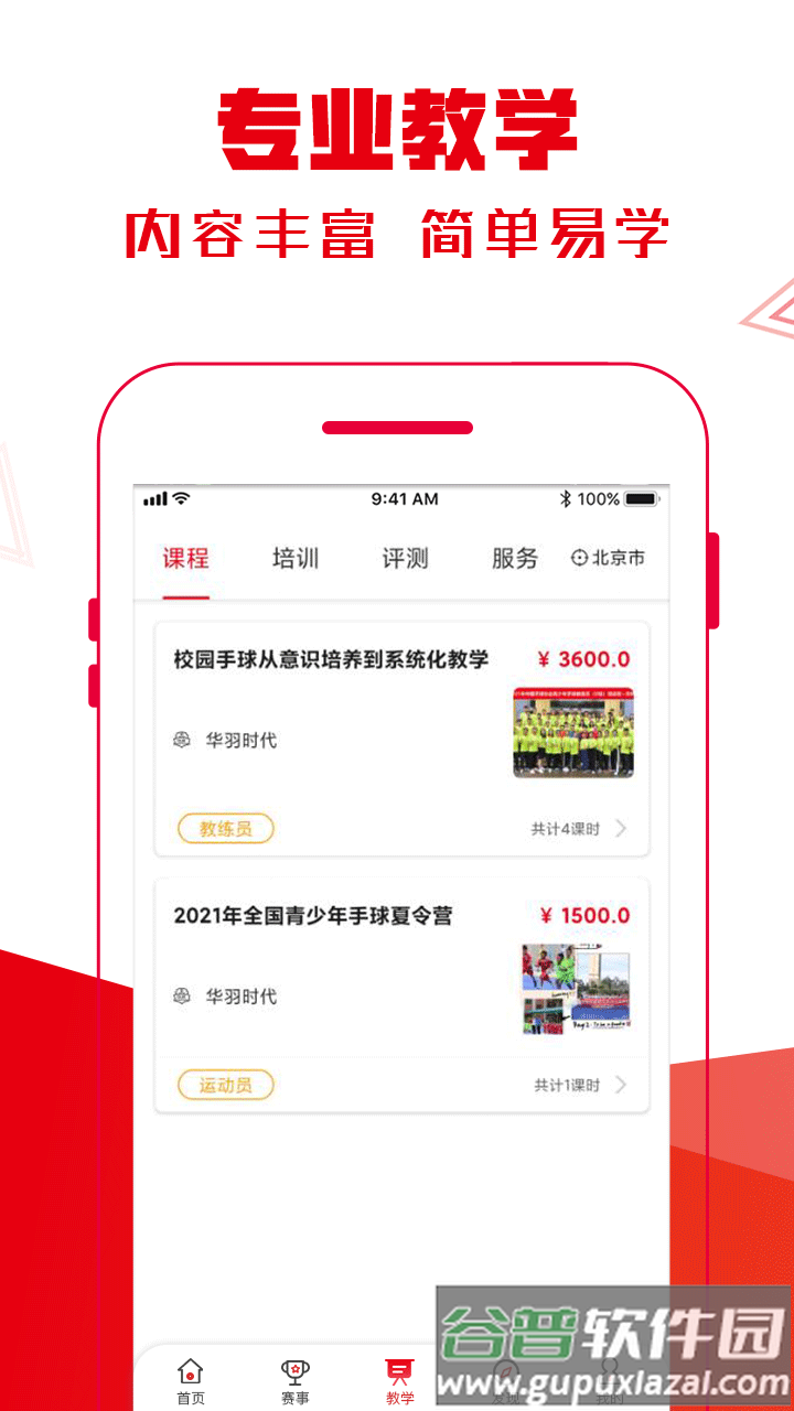 全手球APP下载截图3