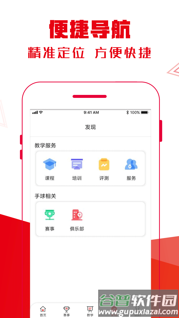 全手球APP下载截图4