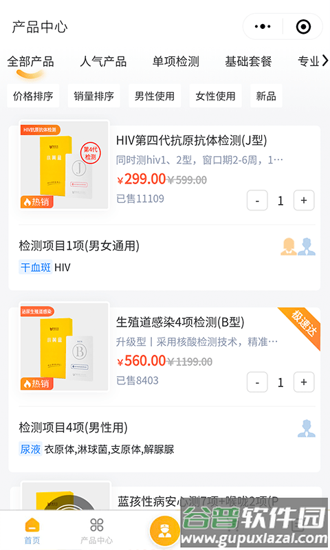 都安全医疗平台截图1