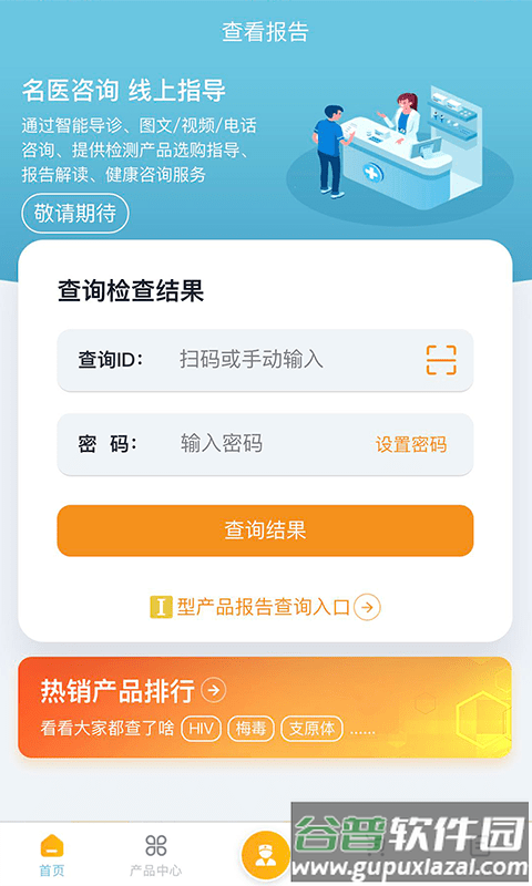 都安全医疗平台截图2